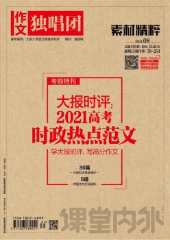 作文合唱团杂志