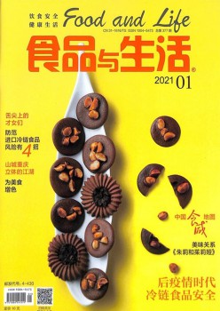 食物与糊口杂志