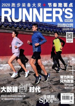 跑者天下杂志