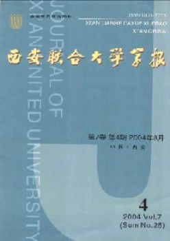 西安结合大学学报杂志