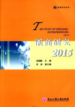 浙商研讨杂志