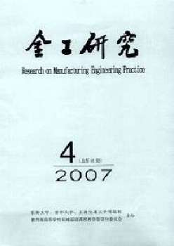 金工钻研杂志
