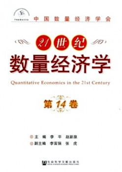 21世纪数目经济学杂志