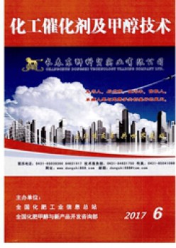 化工催化剂及甲醇手艺杂志