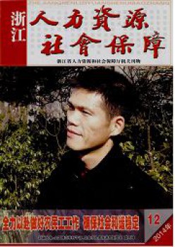 人力资本社会保证杂志