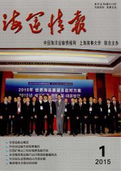 海运谍报杂志