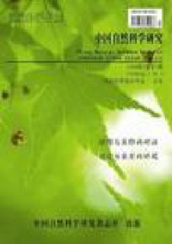中国天然迷信研讨杂志