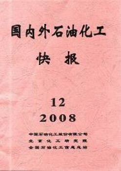 国际外煤油化工快报杂志