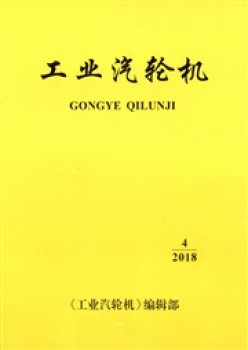 产业汽轮机杂志