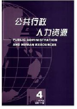 大众行政与人力资本杂志