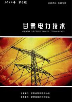 甘肃电力手艺杂志