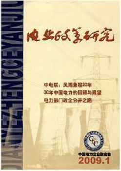 电业政策钻研杂志