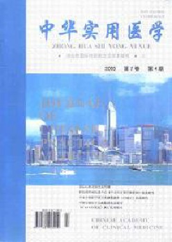 中华适用医学杂志