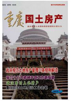 重庆河山房产杂志
