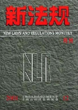 新律例月刊杂志