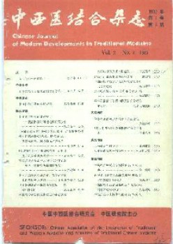 中西医连系杂志