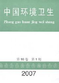 中国情况卫生杂志