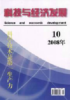 科技与经济成长杂志