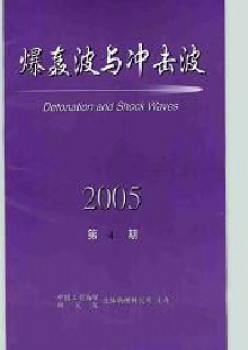 爆轰波与打击波杂志