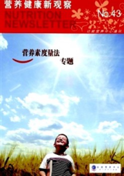 养分安康新察看杂志