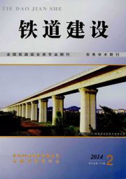 铁道扶植杂志