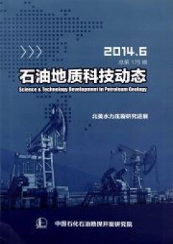 煤油地质科技静态杂志