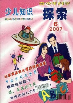 青少年迷信摸索杂志