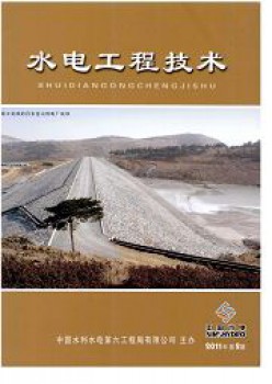 水电工程手艺杂志