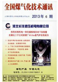 天下煤气化手艺通信杂志