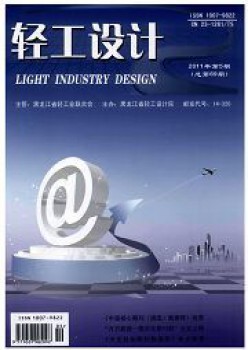 轻工设想杂志