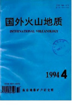 外洋火山地质杂志
