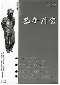 巴金研讨杂志