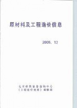 原资料及工程造价信息杂志