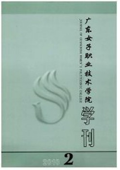 广东男子职业手艺学院学刊杂志