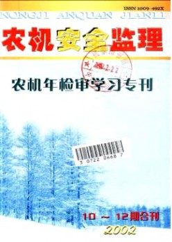 农机宁静监理杂志