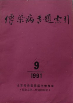 沾抱病专题索引杂志