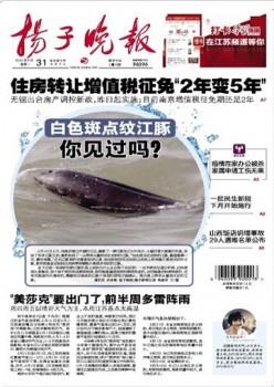 扬子晚报杂志