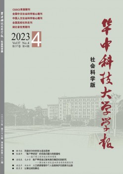 华中科技大学学报·社会迷信版杂志