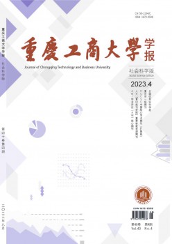重庆工商大学学报·社会迷信版杂志
