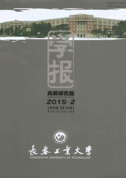 长春产业大学学报·高教研讨版杂志