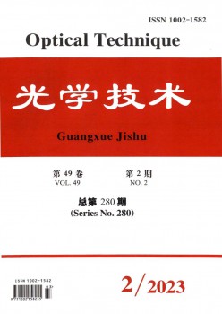 光学手艺杂志