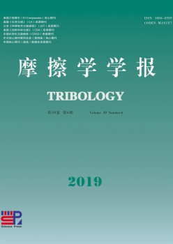 磨擦学学报杂志