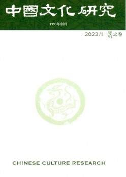 中国文明研讨杂志