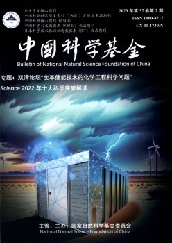 中国迷信基金杂志