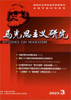 马克思主义研讨杂志