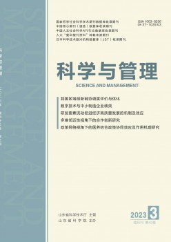 迷信与办理杂志