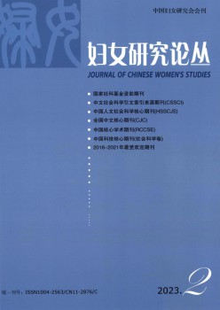 妇女钻研论丛杂志