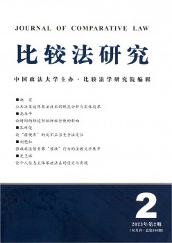 比拟法钻研杂志