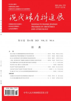 古代妇产科停顿杂志