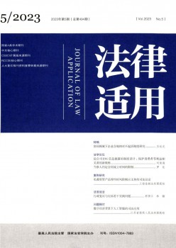 法令合用杂志